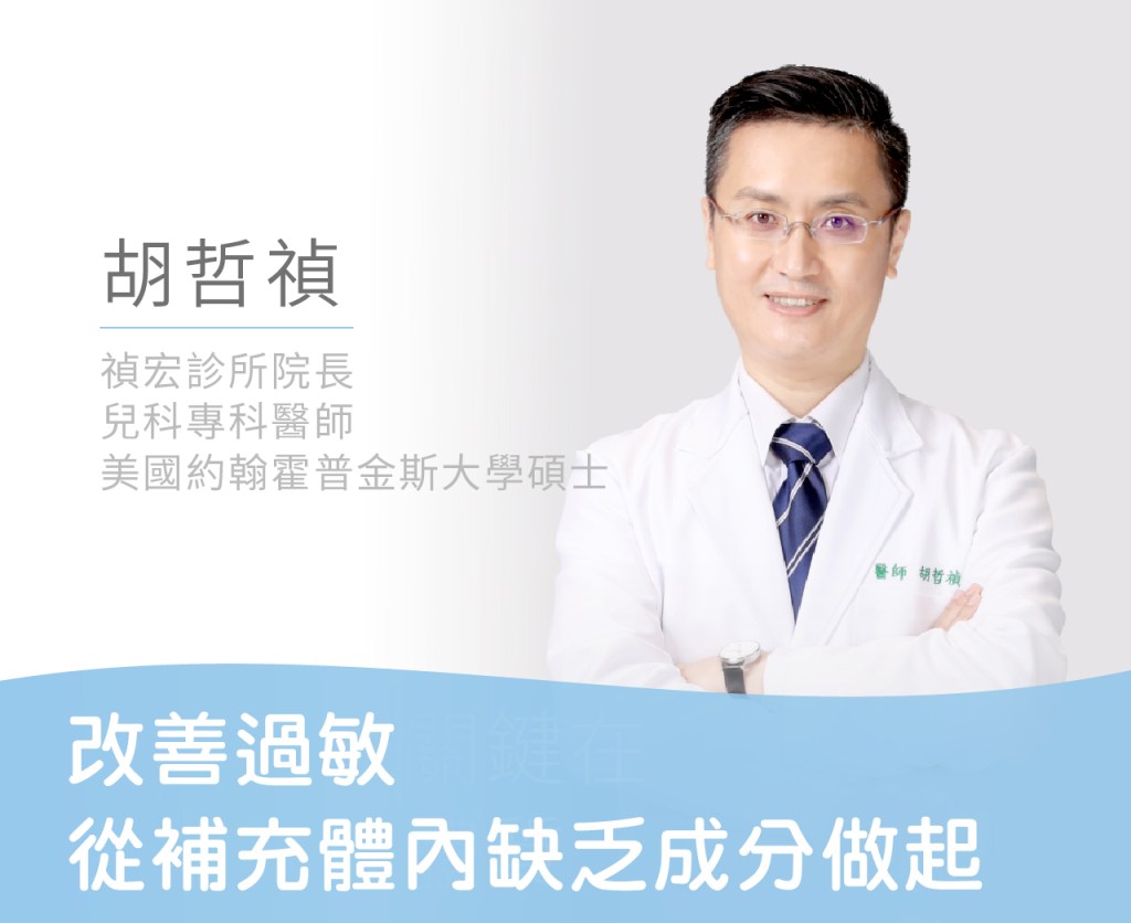 改善過敏,從補充體內缺乏成分做起